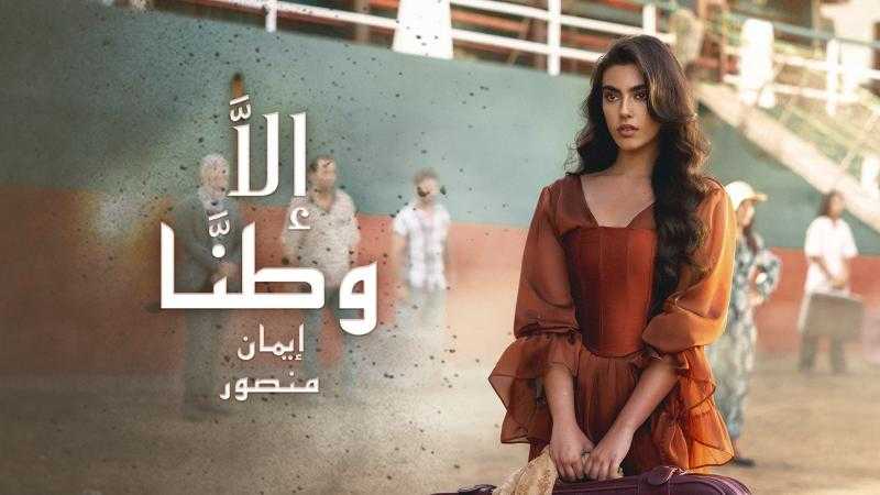 إيمان منصور تُطلق أغنية ”إلا وطنا” تضامنًا مع فلسطين