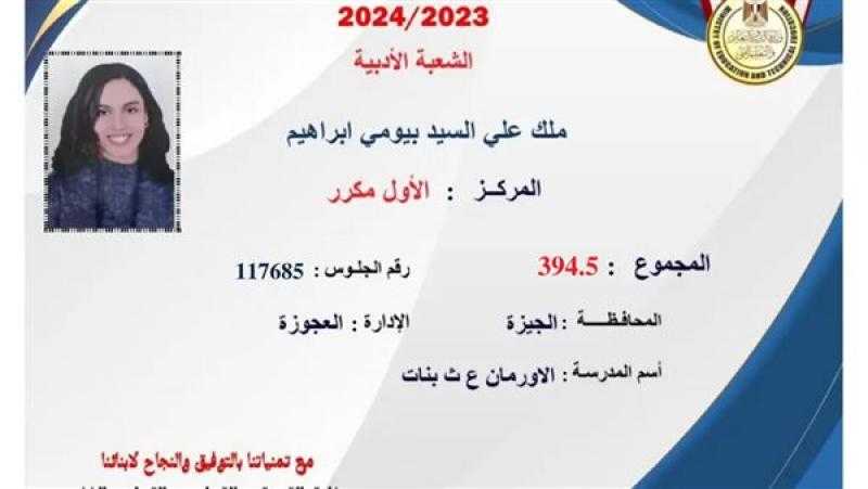 الأولى على الثانوية العامة أدبي: مكنتش متوقعة.. وهدفي أدخل كلية ألسن