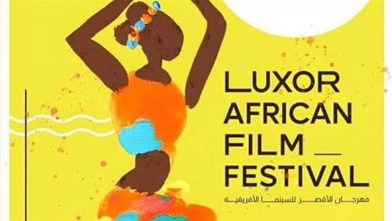 مهرجان الأقصر للسينما الأفريقية يبدأ في استقبال أفلام دورة 2025
