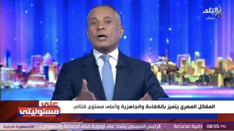 أحمد موسى: الجيش المصري يعتبر الأقوى في المنطقة