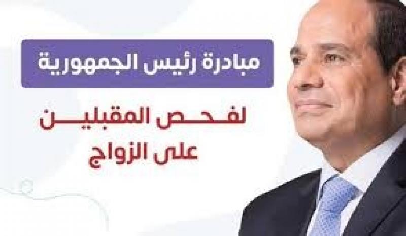 وزارة الصحة تكشف مدة صلاحية الشهادة الطبية للمقبلين على الزواج
