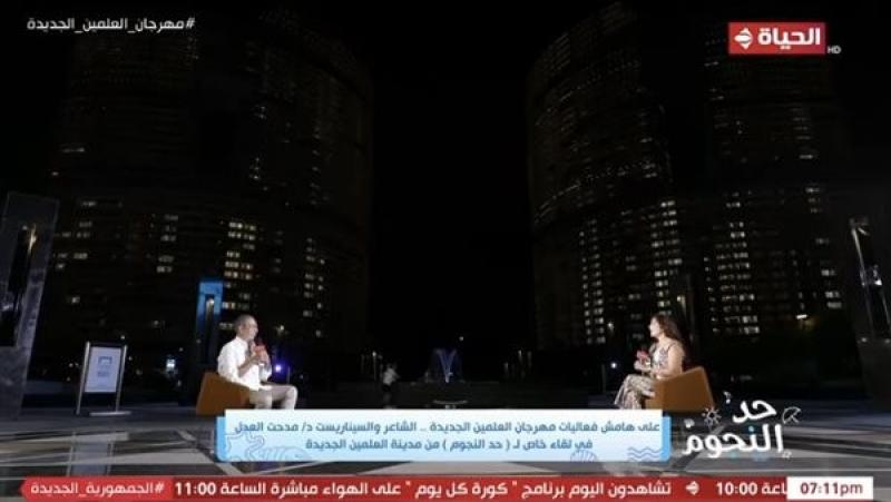 مدحت العدل: العلمين قبلة سياحية عالمية