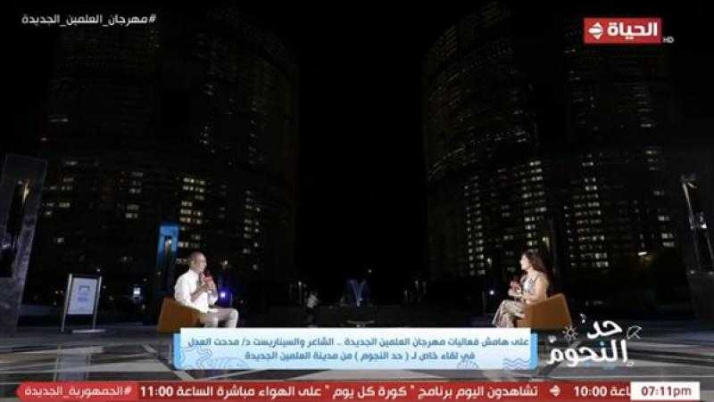 مدحت العدل عن العلمين: ”حولت الموت إلى الحياة وبحسها مدينة معجزة”