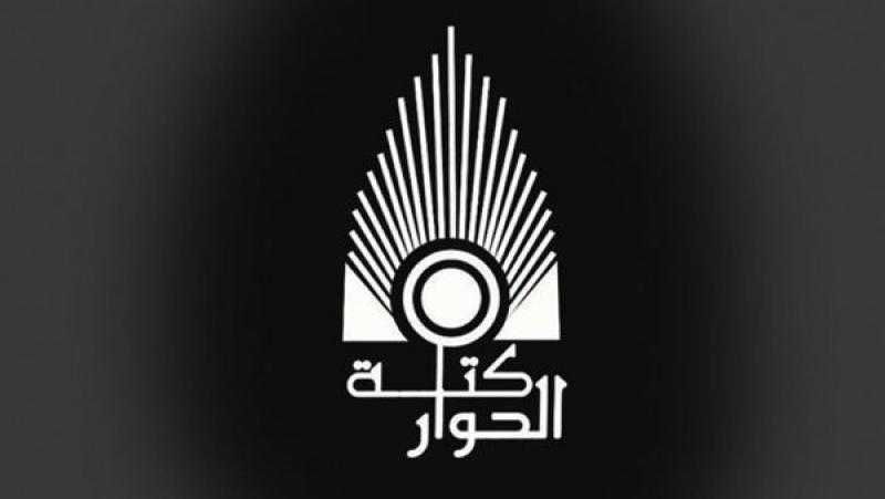 كتلة الحوار تثمن الإفراج عن 605 من النزلاء المحكوم عليهم من كبار السن