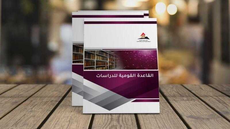 25 دراسة عن ”الثورة الصناعية الرابعة”.. في العدد الجديد من ”نشرة القاعدة القومية للدراسات”