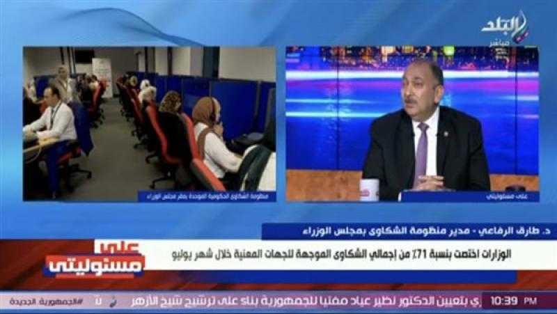 مدير منظومة الشكاوى: يتم استقبال جميع شكاوي المواطنين والعمل على حلها
