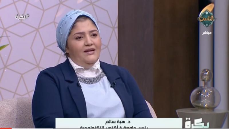بالفيديو.. هبة سالم: الجامعات التكنولوجية توفر احتياجات السوق والصناعة