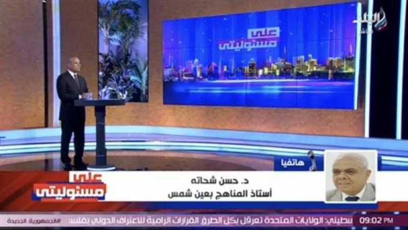 أستاذ المناهج بعين شمس يعلق على هيكلة مواد الثانوية العامة