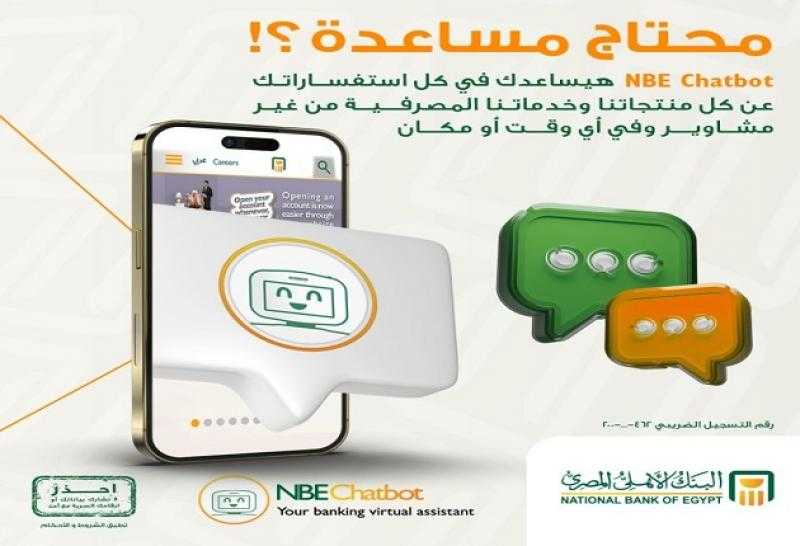 مزايا خدمة «NBE Chatbot» من البنك الأهلي المصري