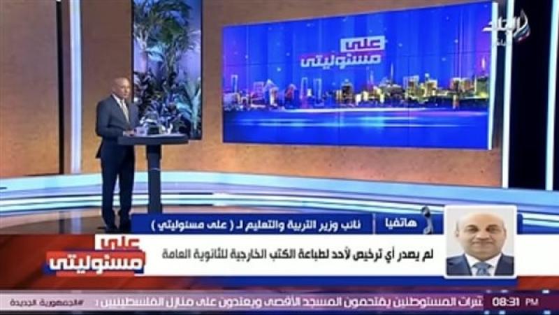 وزارة التربية والتعليم تطلق تحذيرا بشأن الكتب الخارجية