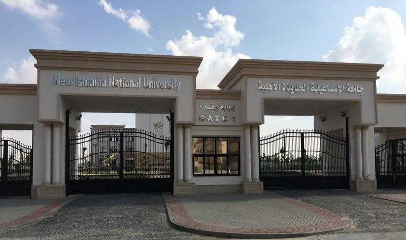 غلق التقديم إلكترونيا لطلاب الثانوية العامة والأزهرية لجامعة الإسماعيلية الأهلية