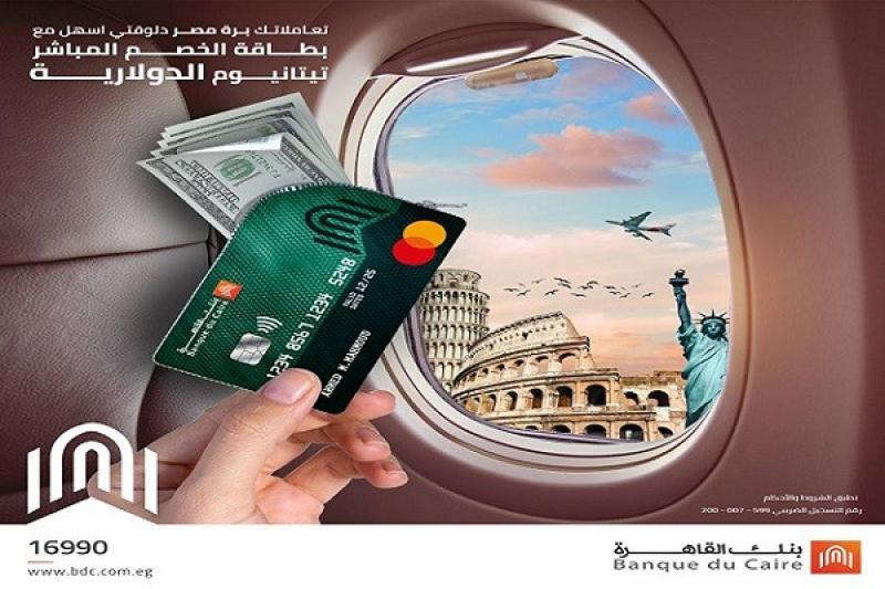 11 ميزة حصرية على بطاقة الخصم المباشر تيتانيوم الدولارية الجديدة من بنك القاهرة