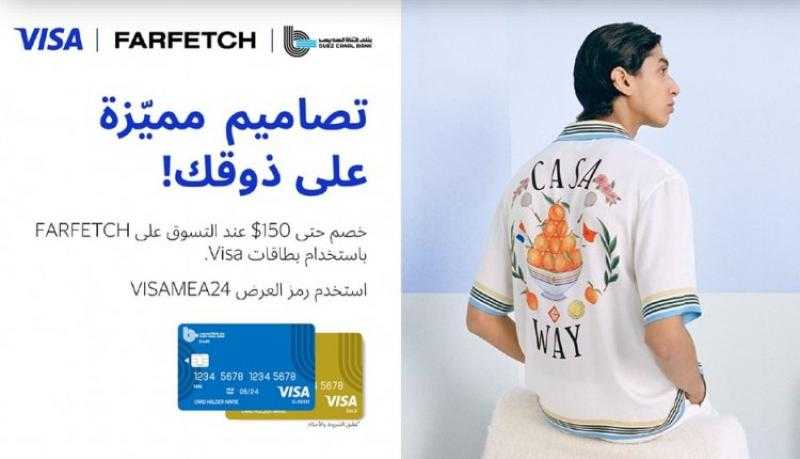 بنك قناة السويس يعلن عن خصم 150 دولار على المشتريات من Farfetch