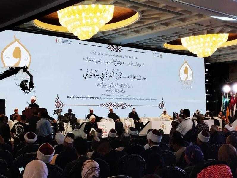 بصوت نعينع .. بدء فعاليات المؤتمر الدولي الخامس والثلاثين للمجلس الأعلى للشئون الإسلامية