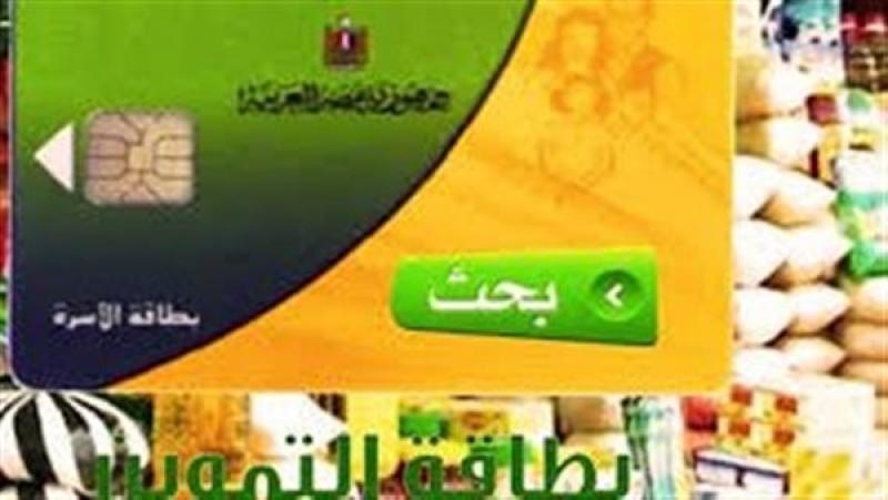 التموين: نعمل لضبط الأسعار والأسواق طبقا لإجراء جديد من الحكومة