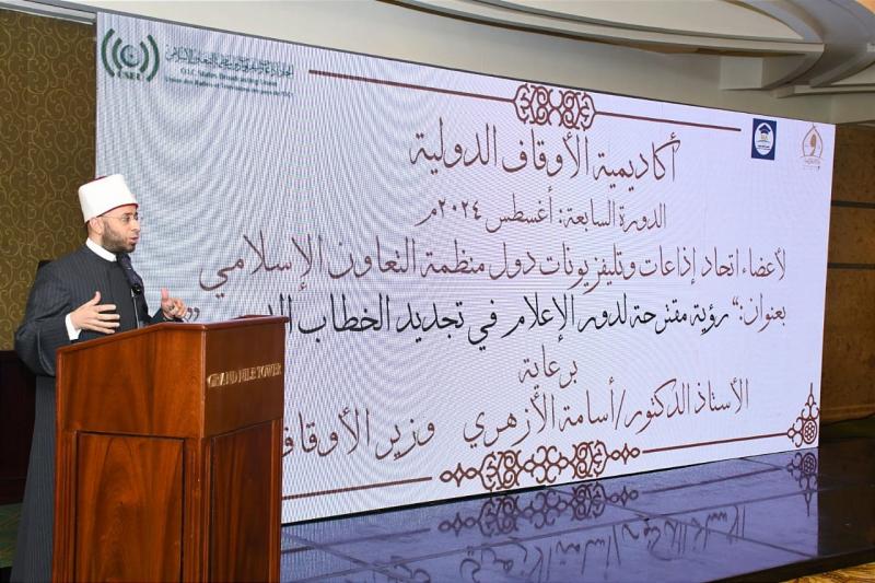 وزير الأوقاف يفتتح الدورة السابعة لأعضاء دول اتحاد إذاعات وتليفزيونات منظمة دول التعاون الإسلامي