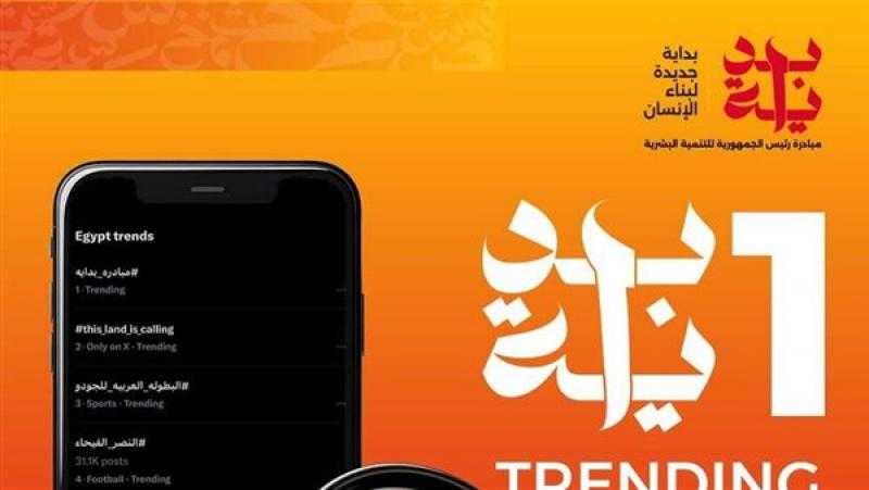 ”من الناس للناس”.. سفراء التنمية البشرية بداية جديدة لبناء الإنسان