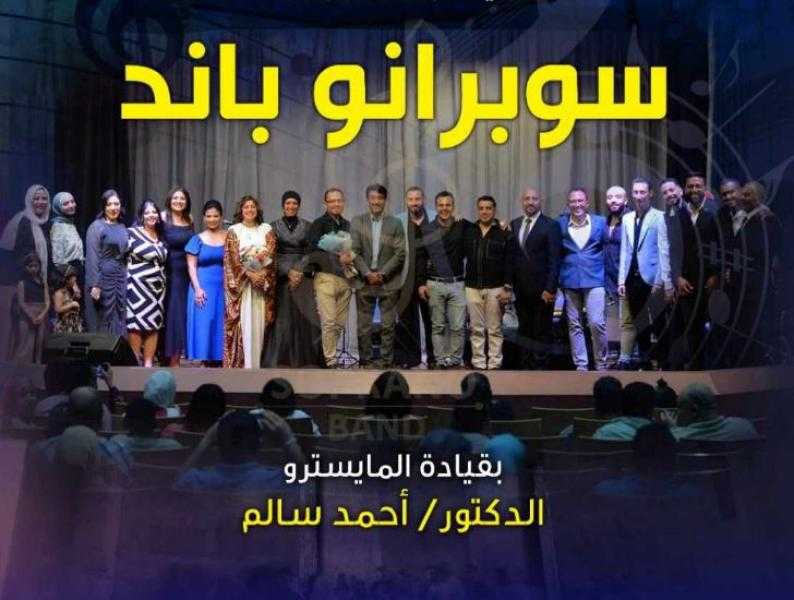 الليلة.. حفل سوبرانو باند بقبة الغوري