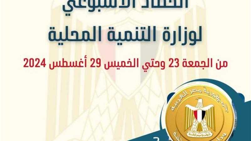 نشرة الحصاد الأسبوعي لرصد أنشطة التنمية المحلية.. إنفوجراف