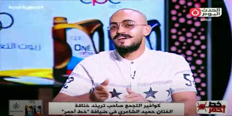وجعني وقهرني| حلاق حميد الشاعري يكشف مفاجأة عن واقعة إهانته من الفنان