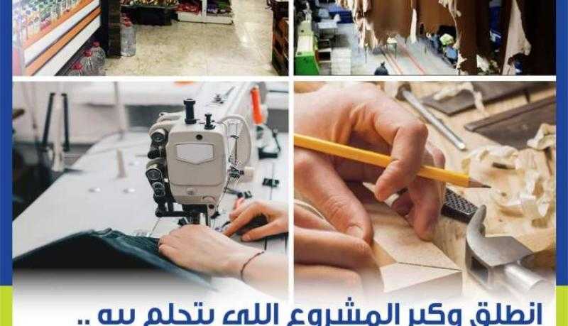يصل حتى 250 ألف جنيه.. تفاصيل برنامج تمويل المشروعات المتناهية الصغر من المصرف المتحد