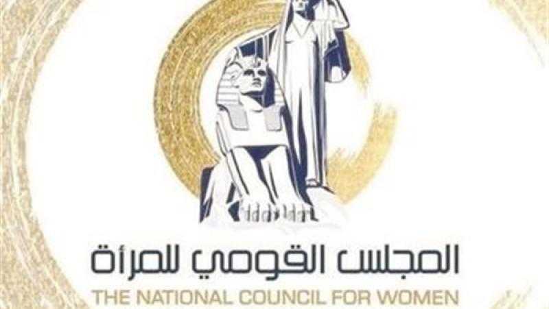 ”قومي المرأة” ينظم ورشة عمل حول ”قانون الخدمة المدنية” لممثلي الوزارات