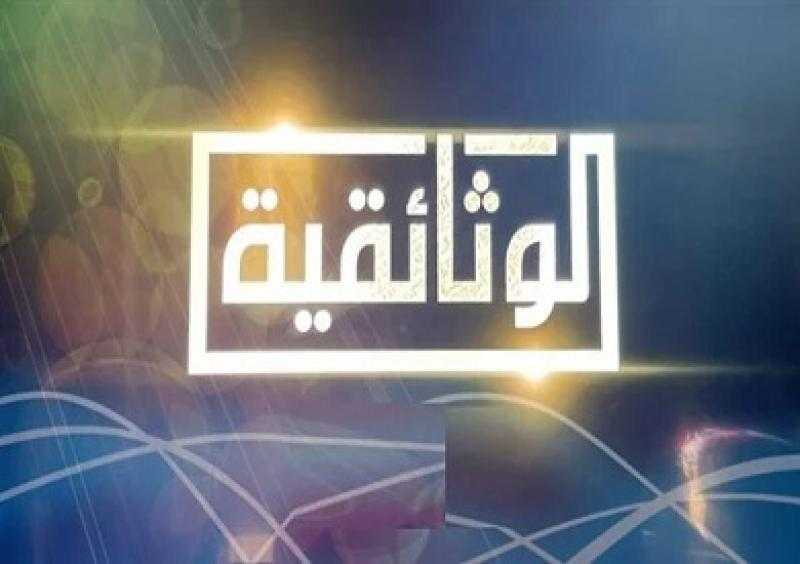 تسليم جوائز الفائزين بالمسابقة الأسبوعية لقناة الوثائقية