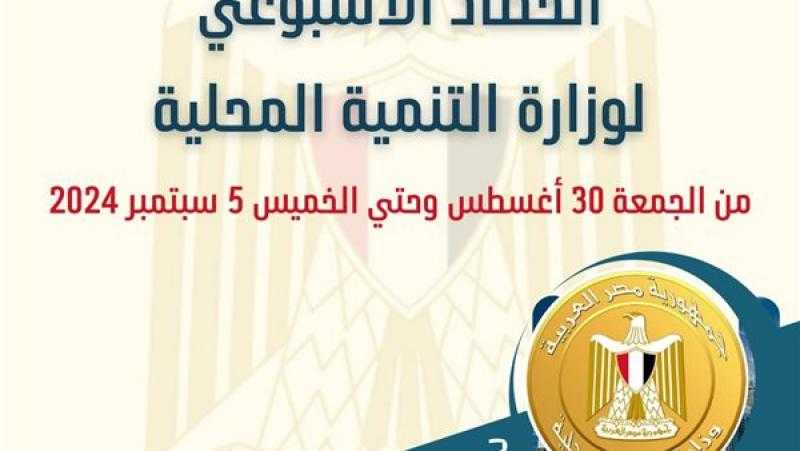 نشرة الحصاد الأسبوعي رقم 100 لرصد أنشطة التنمية المحلية.. إنفوجراف