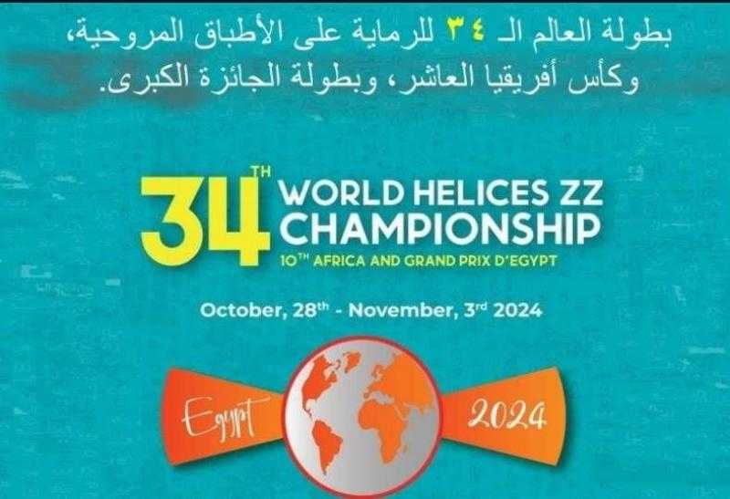 مصر تستضيف بطولة العالم الـ34 للرماية على الأطباق المروحية