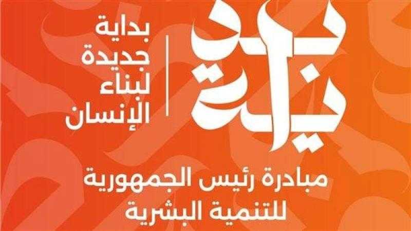 تشكيل لجنة لمتابعة تنفيذ المبادرة الرئاسية «بداية جديدة» في محافظة القاهرة