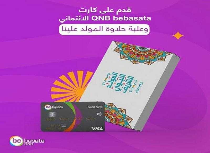 قدّم على كريديت كارد QNB bebasata واستلم علبة حلاوة المولد هدية