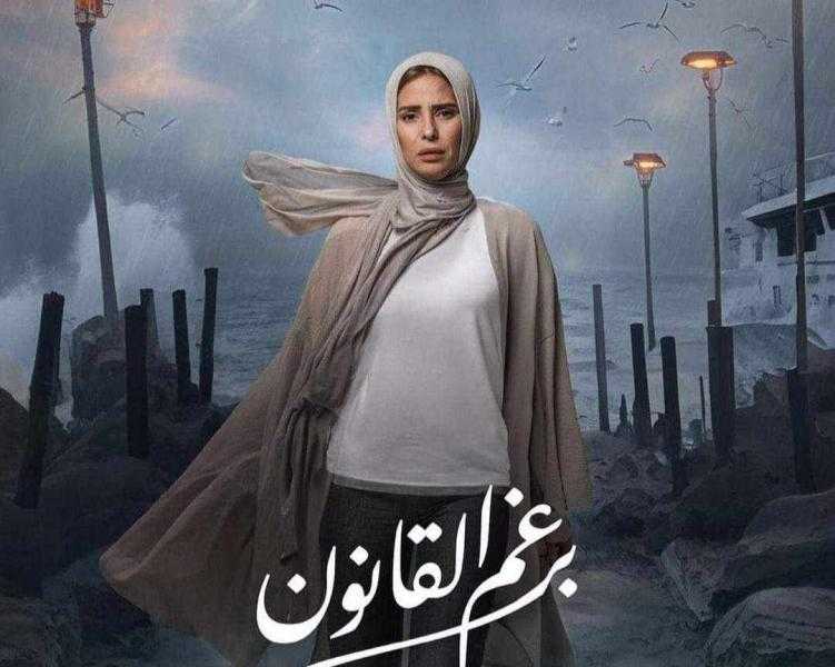 عرض الحلقة 26 من مسلسل برغم القانون على شاشة قناة on.. الليلة