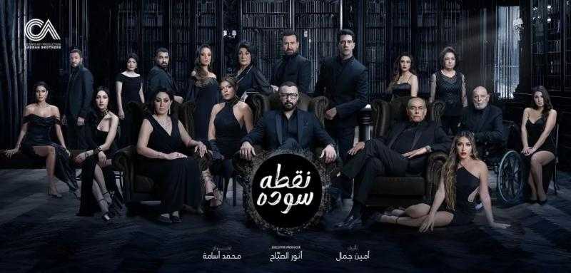 مشاهدة مسلسل نقطة سودا الحلقة 1 الاولى HD