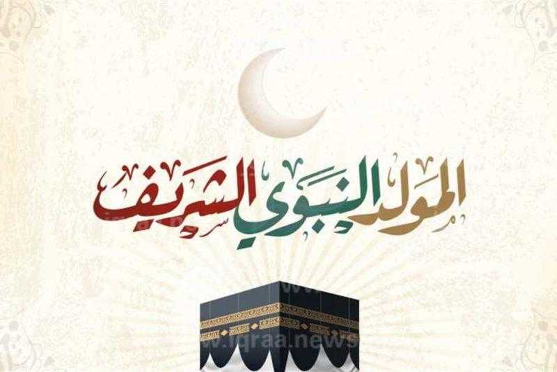 غدا إجازة بأجر كامل للعاملين بالقطاع الخاص بمناسبة المولد النبوى