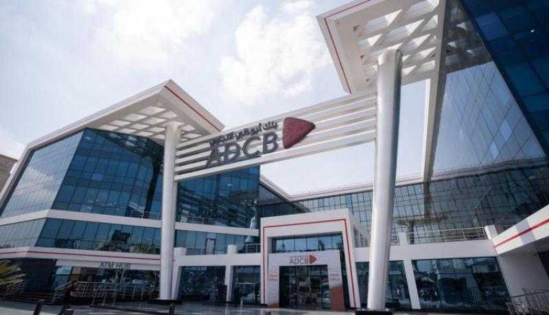 أسعار الفائدة على ودائع بنك أبوظبي التجاري – مصر بعد قرار المركزي