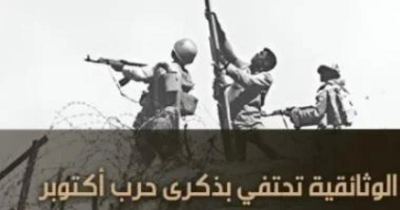 ”الوثائقية” تحتفي بالذكرى الـ51 لنصر أكتوبر المجيد