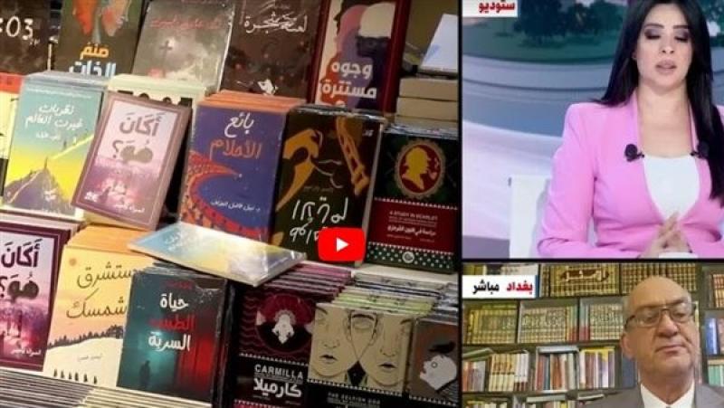 رئيس اتحاد الناشرين يكشف أبرز فعاليات النسخة الـ25 لمعرض بغداد الدولي