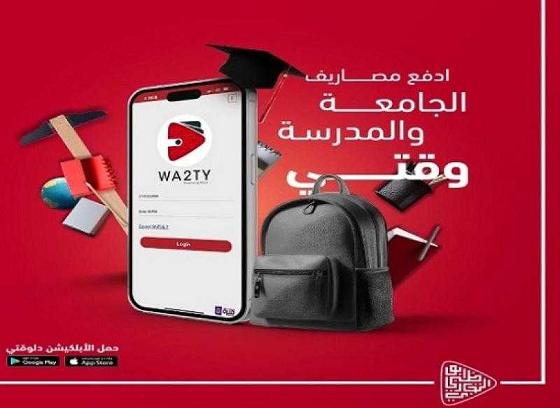 بنك ADCB يتيح سداد رسوم المدارس والجامعات بسهولة وأمان عبر محفظة «وقتي» الإلكترونية