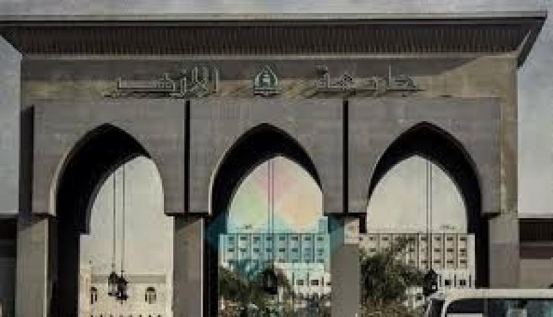ننشر نتيجة تنسيق كليات جامعة الأزهر 2024