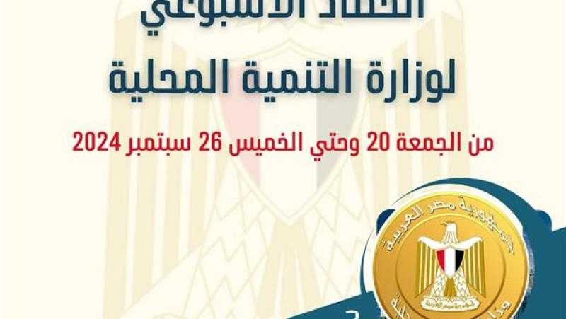 نشرة الحصاد الأسبوعي لوزارة التنمية المحلية.. إنفوجراف