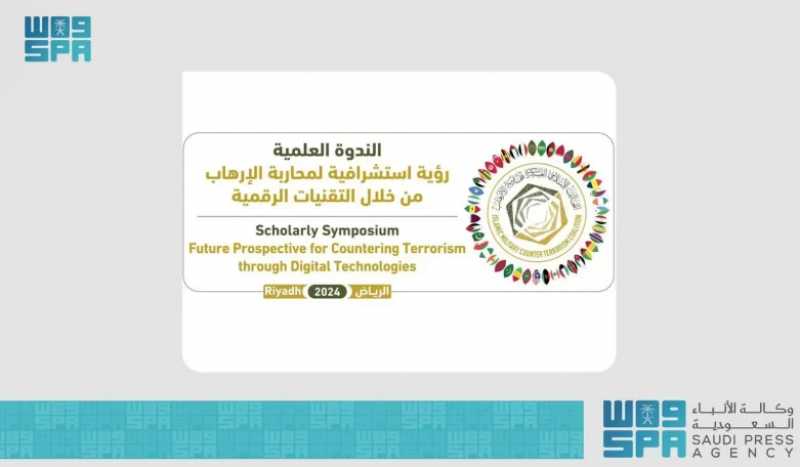 “التحالف الإسلامي” يناقش الرؤى الاستشرافية لمحاربة الإرهاب عبر التقنيات الرقمية بالرياض