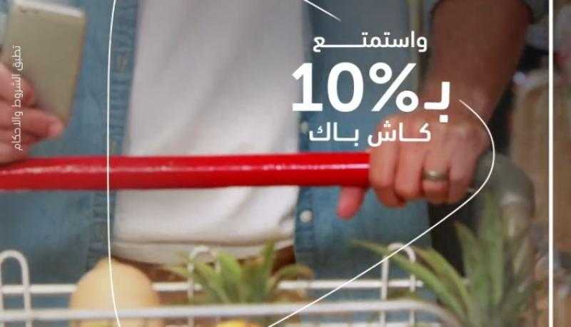 بطاقات بنك ADCB تتيح 10% كاش باك على المشتريات من السوبر ماركت