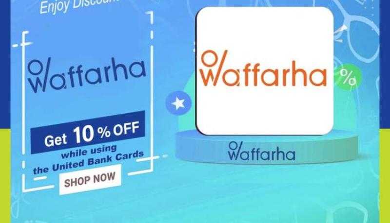 المصرف المتحد يتيح خصمًا على المشتريات من تطبيق Waffarha