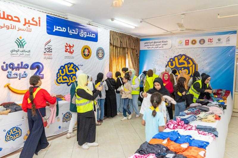 صندوق «تحيا مصر» يوفر الملابس الشتوية مجانًا للأطفال الأيتام |صور