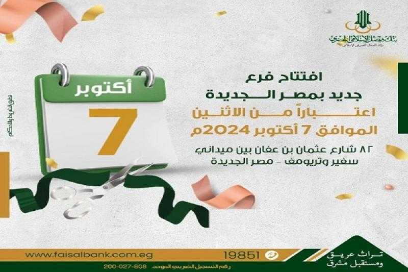 بنك فيصل الإسلامي المصري يفتتح فرعاً جديداً بمصر الجديدة