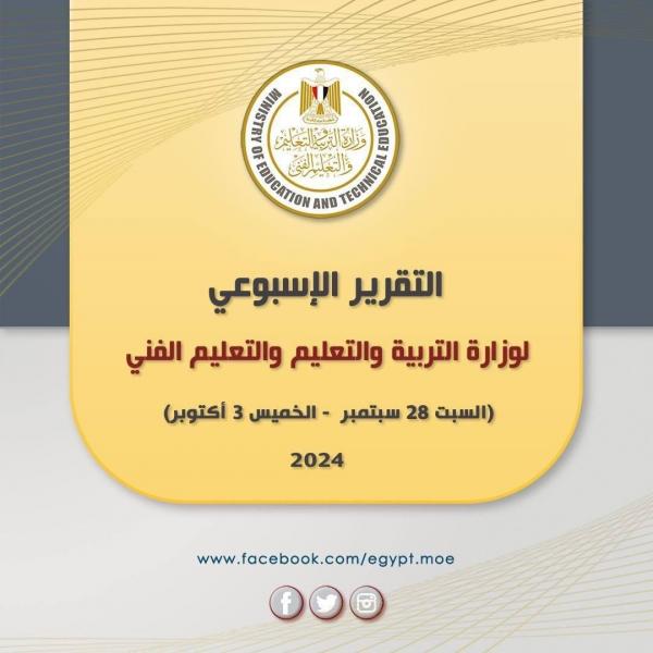 ”التربية والتعليم” تعلن نشاطها الأسبوعي.. انفوجراف