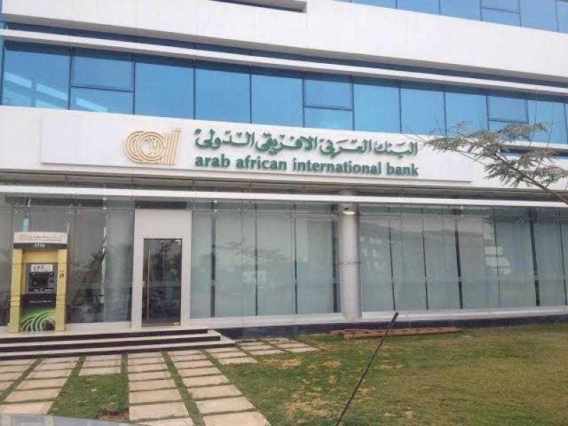 تفاصيل وشروط التمويل بضمان نقدي من البنك العربي الأفريقي الدولي