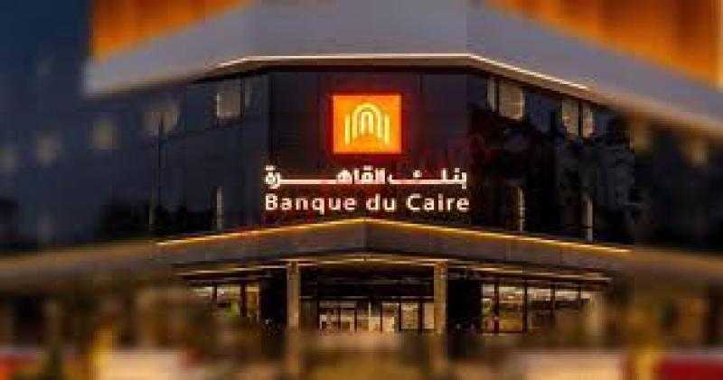 وظيفة خالية في بنك القاهرة.. بالتفاصيل ورابط التقديم