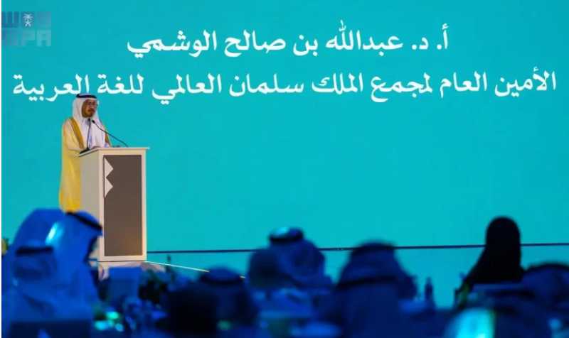 انطلاق المؤتمر الدولي الثالث لمجمع الملك سلمان العالمي للغة العربية