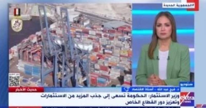 أستاذ اقتصاد: الدولة أعطت ملف الاستثمار أولوية وتعمل على جذب القطاع الخاص